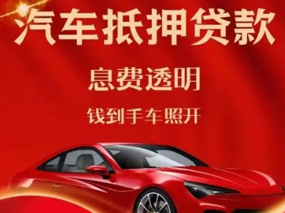 大田良好口碑的企业抵押贷款公司推荐